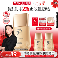 丸美（MARUBI）小金鉆防曬霜乳SPF50PA+++ 面部水感養膚修復 學(xué)生軍訓護膚品