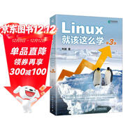 Linux就該這么學(xué)（第3版） 劉遄Linux教程 Linux入門(mén)零基礎自學(xué)RHEL10 linux系統編程鳥(niǎo)哥Linux 異步圖書(shū)出品