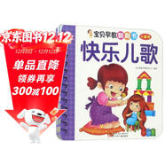 寶貝早教翻翻書(shū)：快樂(lè )兒歌（全新版）