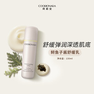 珂莉安鱘魚(yú)子醬舒緩水130ml 換季泛紅急救舒緩彈潤濕敷修護女新年禮物