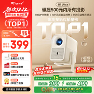 Rigal（瑞格爾）B1 Ultra 云臺投影儀家用智能投影機臥室手機投影電視(TOF無(wú)感對焦 家庭影院 國家補貼)