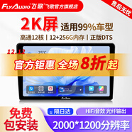 飛歌（FlyAudio）X5MAX汽車(chē)中控大屏車(chē)機車(chē)載導航一體機智慧360全景倒車(chē)影像系統 起亞K2/K3/K4/K5/智跑/傲跑