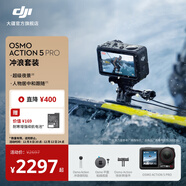 大疆 Osmo Action 5 Pro 超旗艦畫(huà)質(zhì)運動(dòng)相機 戶(hù)外摩托騎行潛水徒步vlog便攜式4K攝像機 沖浪套裝 官方標配 無(wú)內存卡