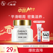 大寶眼角淡紋霜20g眼霜提拉緊致抗皺保濕補水男女士面部護膚品