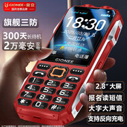 金立（Gionee）老年機10000毫安大電池三防老年人手機超長(cháng)待機4G全網(wǎng)通2025新款大字大聲大屏專(zhuān)用按鍵功能機 紅色