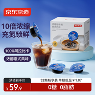 京東京造濃縮咖啡液18ml*32顆 0糖0脂醇香意式風(fēng)味黑咖啡