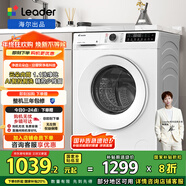 統帥（Leader）海爾智家出品 云朵滾筒洗衣機全自動(dòng)家用10公斤 以舊換新 家電國家補貼 XQG100-LD559WU1