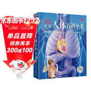 DK兒童人體百科全書(shū) 精裝正版 探索身體奧秘 小學(xué)生科普百科書(shū)籍 6-12歲人體結構知識 生理衛生啟蒙書(shū)