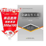 金融衍生工具（第五版）