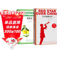 八年級閱讀書(shū)目：紅星照耀中國（青少版）+昆蟲(chóng)記（青少版）（人民文學(xué)出版社 套裝共2冊）