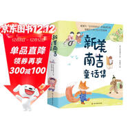 新美南吉童話(huà)集（精裝版  附贈音頻）6-12歲 兒童故事繪本 
