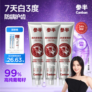 參半可益白葡萄籽牙膏美白亮白牙膏去黃去漬去煙漬護齦120g*3包裝隨機