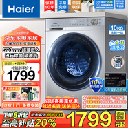 海爾【十年整機免費維修】超薄滾筒洗衣機10公斤全自動(dòng)1.11超高洗凈比巴氏除菌清新防皺智能預約雙噴淋 洗脫一體+慕斯沖浪洗+羊毛羽絨洗+頑漬洗+筒自潔