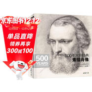 500年大師經(jīng)典《素描肖像》頭像畫(huà)冊書(shū)籍臨摹向千年大師學(xué)繪人體速寫(xiě)門(mén)采爾安格丟勒魯本斯進(jìn)口作品美術(shù)技法