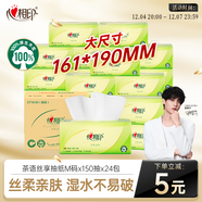 心相印抽紙 餐巾紙茶語(yǔ)絲享3層150抽*24包加大M碼 紙巾 衛生紙整箱