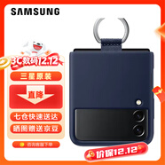 三星（SAMSUNG）Galaxy Z Flip3 5G 原裝手機殼 指環(huán)硅膠保護殼 折疊屏保護套 海藍