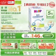 喜寶（HiPP）德國珍寶版有機益生菌嬰幼兒配方奶粉2段（6-12個(gè)月）600g/盒