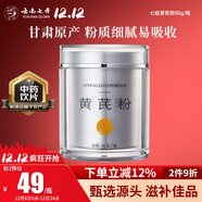 七丹黃芪粉90g低溫工藝道地黃芪打粉中藥飲片
