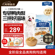 伯納天純鴨肉梨凍干三拼全價(jià)狗糧10kg/20斤