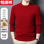 恒源祥100%純羊毛絨衫男冬季高領(lǐng)套頭毛衣加厚保暖綿羊毛針織打底衫男裝 圣羅蘭紅-圓 領(lǐng)-【貴族羊毛】 7802 4XL 130【建議190-210斤】