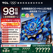 TCL電視 98T7L Ultra 98英寸 QD-Mini LED 蝶翼星曜屏 萬(wàn)象分區 絢彩XDR 98/100英寸電視 國家補貼