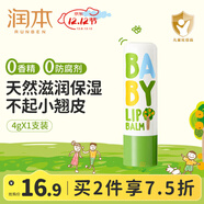 潤本（RUNBEN）兒童唇膏男孩女孩保濕滋潤防干裂男女童秋冬潤唇膏嬰兒寶寶護唇膏 經(jīng)典唇膏 4g 【建議拍2】