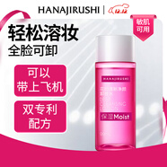 花印清新凈顏卸妝水99ml 眼唇卸彩妝深層清潔敏感肌圣誕節