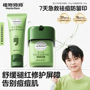 植物媽媽青少年護膚潔面+精華面霜二件套補水控油祛痘12-18歲男女孩護膚品
