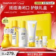 羽素祛痘禮盒水乳套裝控油去閉口粉刺卸妝洗面奶護膚品男女生日禮物