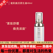 千好燈泡肌直銷(xiāo)護膚品套裝洗面奶清肌霜美容院直發(fā) 瓷肌煥活原生液40ml