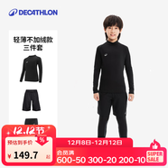 迪卡儂（DECATHLON）兒童緊身衣保暖訓練服兒童運動(dòng)透氣速干衣秋長(cháng)袖內衣KIL 三件套 -【經(jīng)典黑】-輕薄不加絨 130 （7-8歲 123-130）