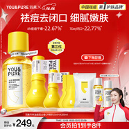 羽素祛痘大燈泡閉口水套組 祛痘閉口粉刺收縮毛孔補水護膚品套裝