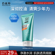 百雀羚洗面奶男士護膚品青少年去角質(zhì)凈衡清潔控油油皮肌保濕潔面膏100g