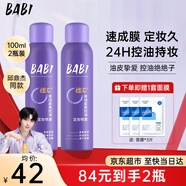 BABI定妝噴霧持久不易脫妝VC鎖色防蹭防水汗卡粉清透柔焦芭比定妝噴霧 【油皮大容量】100ml*2瓶