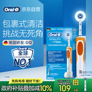 歐樂(lè )B電動(dòng)牙刷男士女士D12活力橙日常清潔（刷頭*1）圓頭京東自營(yíng)熱賣(mài)榜商務(wù)送禮生日禮物