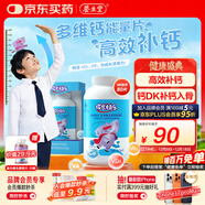 養生堂成長(cháng)快樂(lè )多種維生素鈣咀嚼片80片 兒童補鈣 巧克力味 含VD3 K2