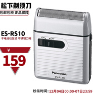 松下（Panasonic）ES-RS10 干電池式剃須刀 卡片式刮胡刀 超薄便攜剃須刀出差旅行 ES-RS10 銀灰色