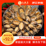 江船長(cháng) 冷凍無(wú)殼鮑魚(yú)肉凈重400g(40-50粒）火鍋燒烤 活鮑加工 年貨送禮