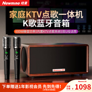 紐曼（Newmine）KK01 音響家庭ktv唱歌全套設備功放一體機家用k歌神器卡拉OK智能點(diǎn)歌機K歌專(zhuān)用回音壁音箱可接電視