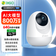 360攝像頭8pro4K版800萬(wàn)云臺家用攝像頭家用監控攝像機手機遠程監控器360度夜視全景+64G存儲卡