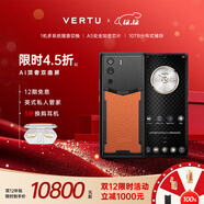 VERTU【搶半價(jià)購 下單省萬(wàn)元】威圖緯圖奢品加密手機META雙曲屏AI智能體手機5G商務(wù)高端禮物補貼17pro 曙光橙小牛皮 12GB+512GB