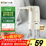 小熊（Bear）桶裝水抽水器 電動(dòng)壓水器 自動(dòng)吸水器 礦泉水上水器 飲水機抽水神器抽水泵 YSJ-D06H5 