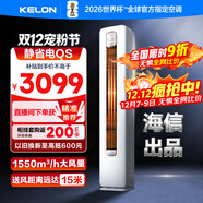 科龍空調大2匹 海信出品 靜省電新一級變頻輕音冷暖柜機立式客廳以舊換新國家政府補貼KFR-50LW/QS1-X1