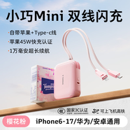 圖拉斯充電寶【2026新升級丨3C認證】10000毫安20000自帶線(xiàn)可上飛機小方塊45W快充小巧便攜Air蘋(píng)果17華為 【粉丨1w毫安】蘋(píng)果+type-C雙線(xiàn) 認準熱銷(xiāo)第一丨新國家3C認證丨26年旗