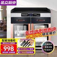 金立廚電茶水消毒柜商用餐飲大容量餐廳飯店配餐柜廚房餐具茶杯消毒碗柜 【寬850mm雙門(mén)】升級無(wú)磁箱體+數顯+觸控調溫 60分鐘手動(dòng)定時(shí)