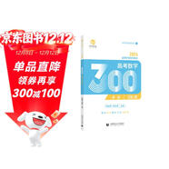 2026 高考數學(xué)多選300題 新高考數學(xué)刷題練習 育甲高考 菜菜澤哥高考數學(xué)多項選擇題 高考模擬試題練習冊高中數學(xué)專(zhuān)項訓練高三文科理科復習資料書(shū)沿用2024版