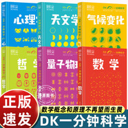官方正版【全套6冊】DK一分鐘科學(xué)系列 DK一分鐘數學(xué)心理學(xué)量子物理哲學(xué)天文學(xué) 7-15歲兒童青少年科普百科三四五六年級中小學(xué)生課外書(shū) 【氣候變化】DK一分鐘科學(xué) 單本