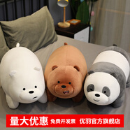 優(yōu)羽咱們三只裸熊公仔軟熊貓抱枕毛絨玩具床上陪睡女生七夕情人節禮物 Ice Bear白熊(趴站姿) 28cm