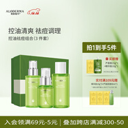 璦露德瑪蘆薈膠調理水120ml+調理乳100g+菁華液50ml 控油祛痘補水保濕護膚