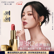 雅詩(shī)蘭黛絲霧小金管唇膏382#低聲煙粉色口紅禮盒化妝品套裝生日禮物